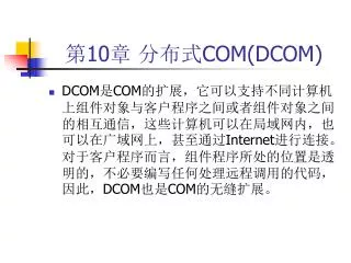 10 com dcom