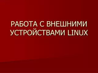linux