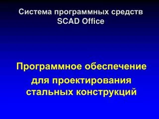 scad office