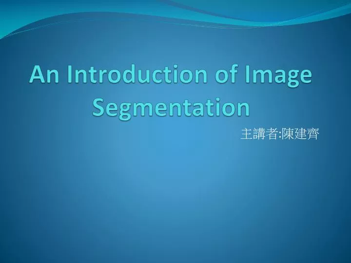 an introduction of image segmentation