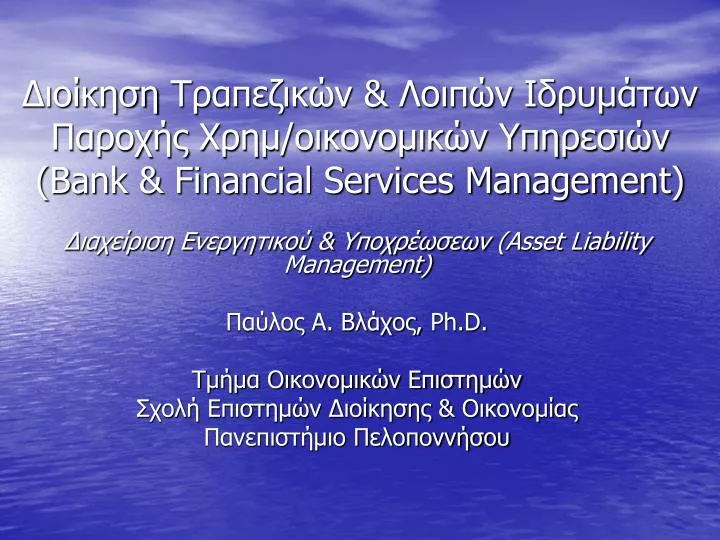 bank financial services management