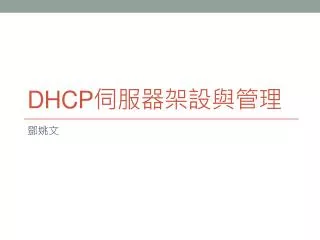DHCP ????????