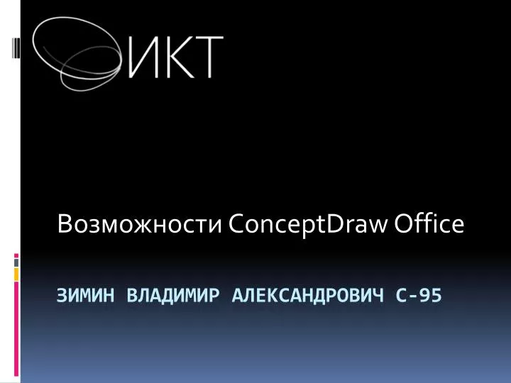 conceptdraw office