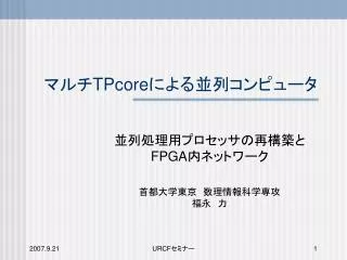 tpcore
