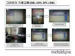 그라인더 기종교환 (DR->DN, DN->DR) - slide 1