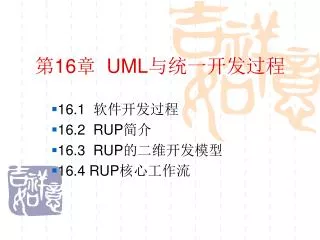16 uml