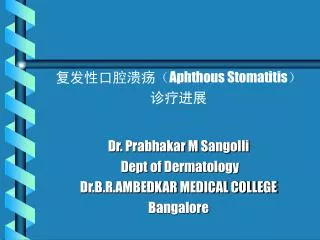 ??????? ? Aphthous Stomatitis ? ???? Dr. Prabhakar M Sangolli Dept of Dermatology