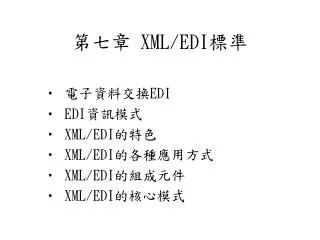xml edi