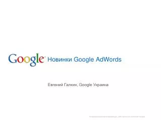 google adwords