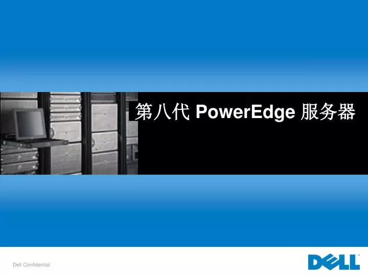 poweredge