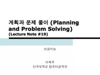 planning and problem solving lecture note 19