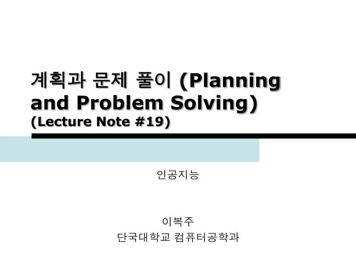 planning and problem solving lecture note 19
