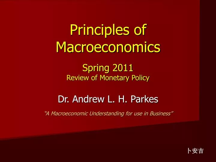 principles of macroeconomics spring 2011 review of monetary policy