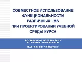 aok@informika ru ael@informika ru