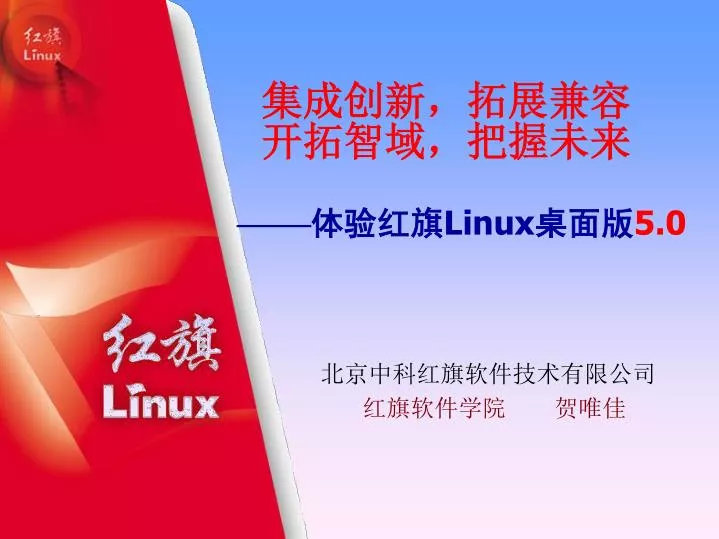 linux 5 0