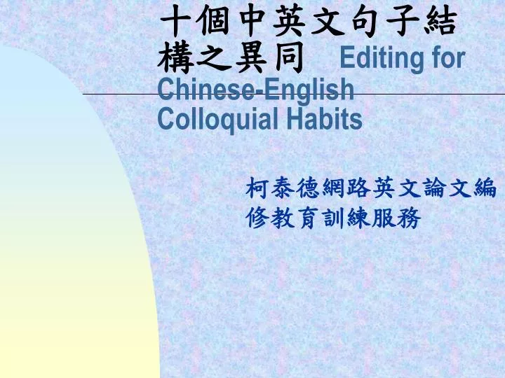 editing for chinese english colloquial habits