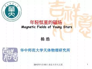 magnetic fields of young stars