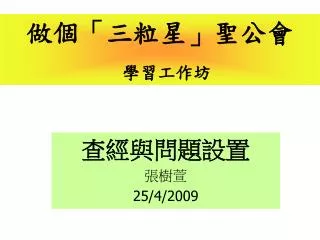 25 4 2009