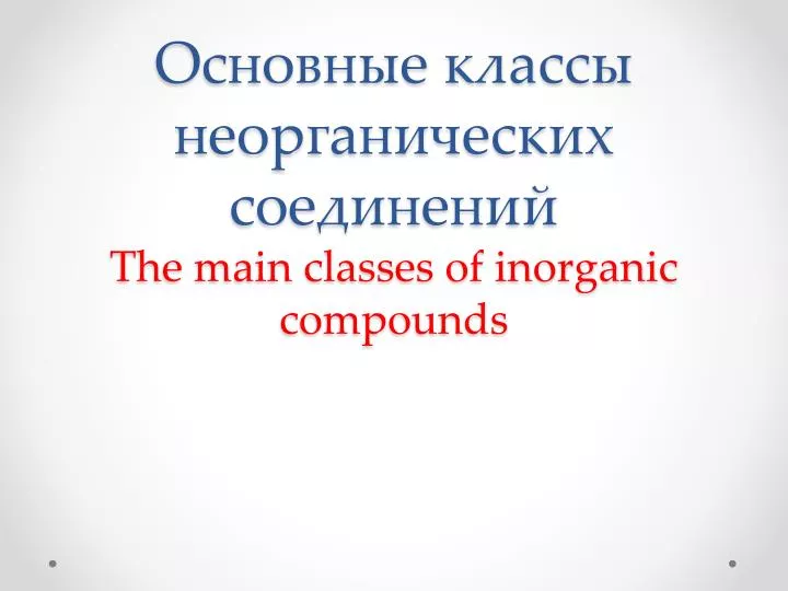 the main classes of inorganic compounds