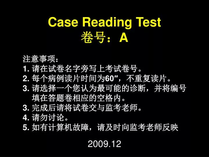 case reading test a