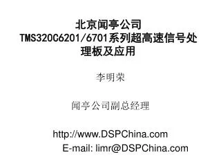 tms320c6201 6701