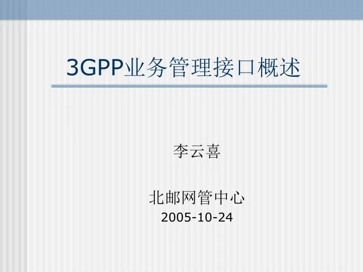 3 gpp