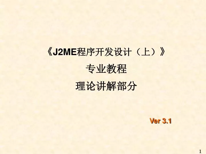 j2me ver 3 1