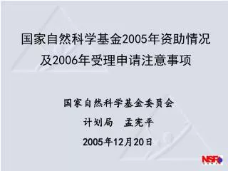 2005 2006