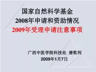 2008 2009