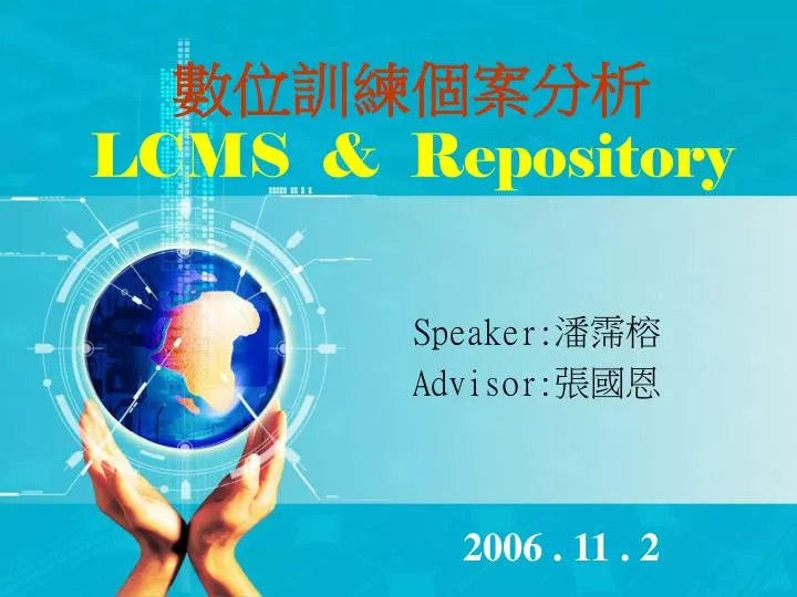 lcms repository