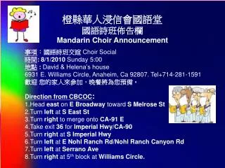 ?????????? ??????? Mandarin Choir Announcement ?? ??????? Choir Social