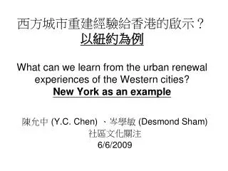 what can we learn from the urban renewal experiences of the western cities new york as an example