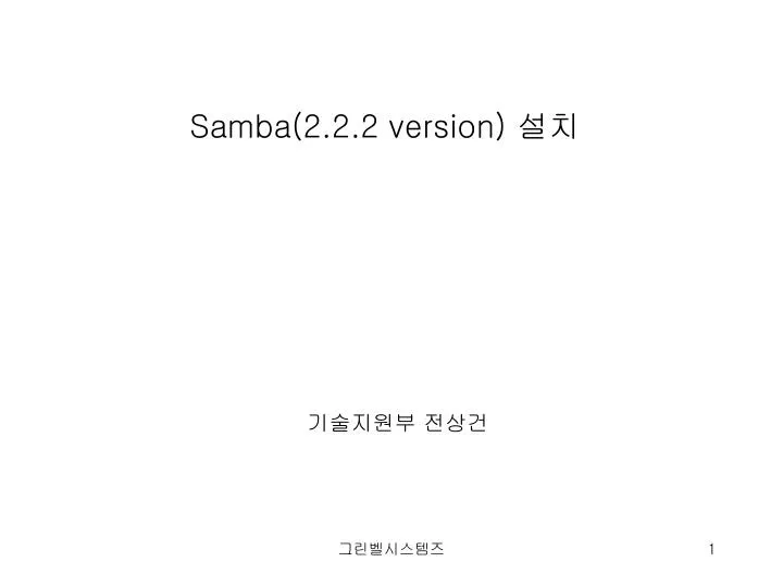 samba 2 2 2 version