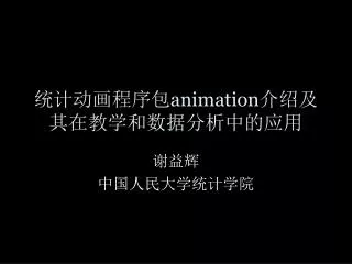 animation