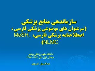 mesh nlmc