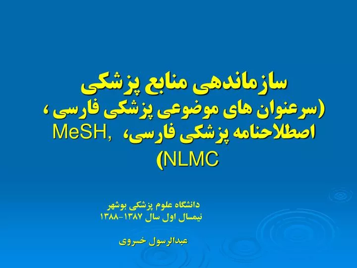 mesh nlmc