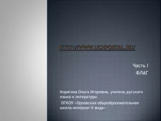 http www uchportal ru