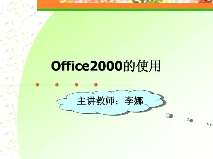 office2000