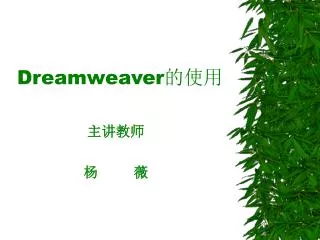 dreamweaver