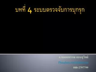 ployphan en@gmail com 088 2797799