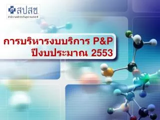 p p 2553