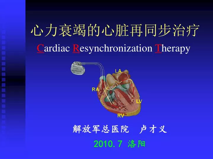 c ardiac r esynchronization t herapy