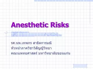 Anesthetic Risks