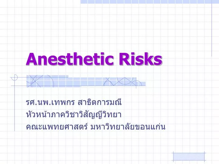 anesthetic risks