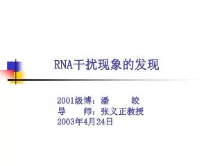 RNA ???????