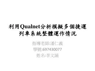 qualnet