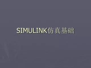 simulink