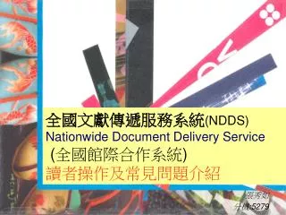 ndds nationwide document delivery service