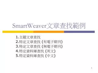 smartweaver