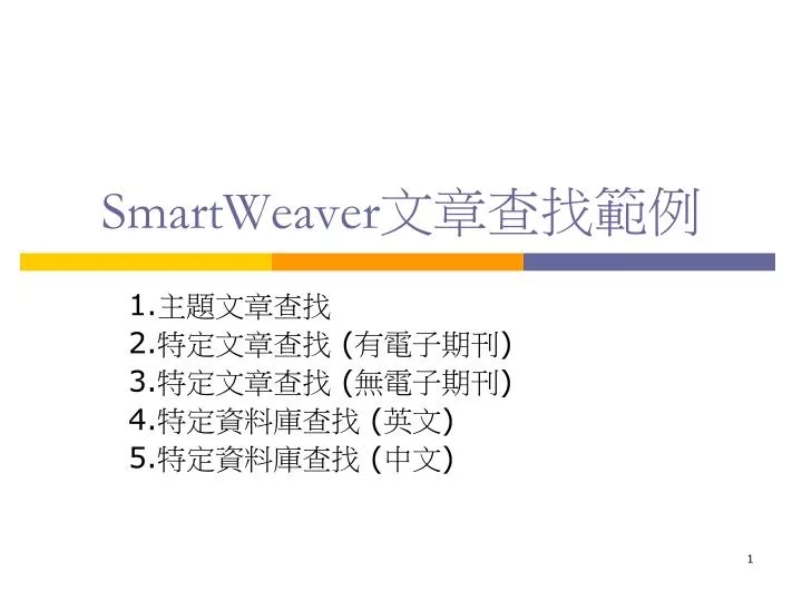 smartweaver